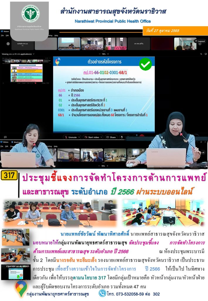 ประชุมชี้แจ้งการจัดทำโครการด้านการแพทย์