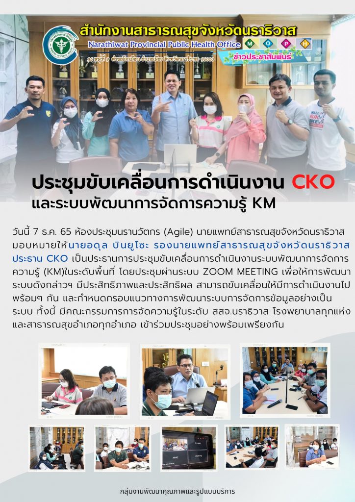 ประชุมขับเคลื่อนการดำเนินงาน CKO และระบบพัฒนาการจัดการความรู็ KM