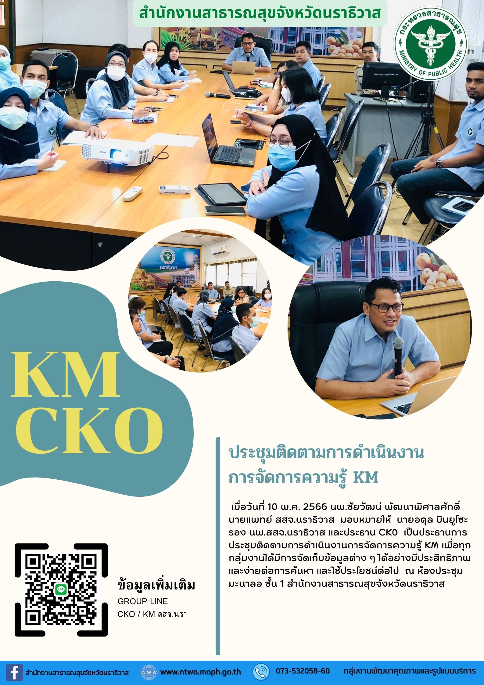 ประชุมติดตามการดำเนินงาน การจัดการความรู้ KM