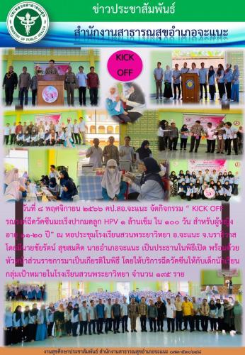 One-page-HPV-จะแนะ1